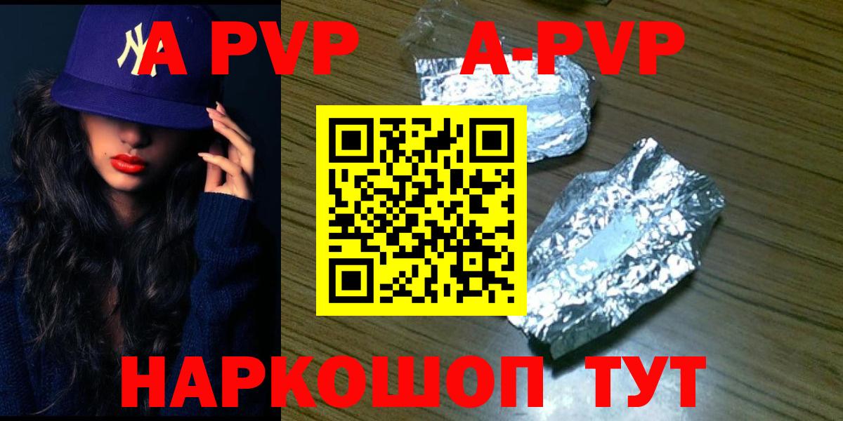 A PVP VHQ  Alpha PVP Соль  Вход с VPN  Каменск-Уральский 