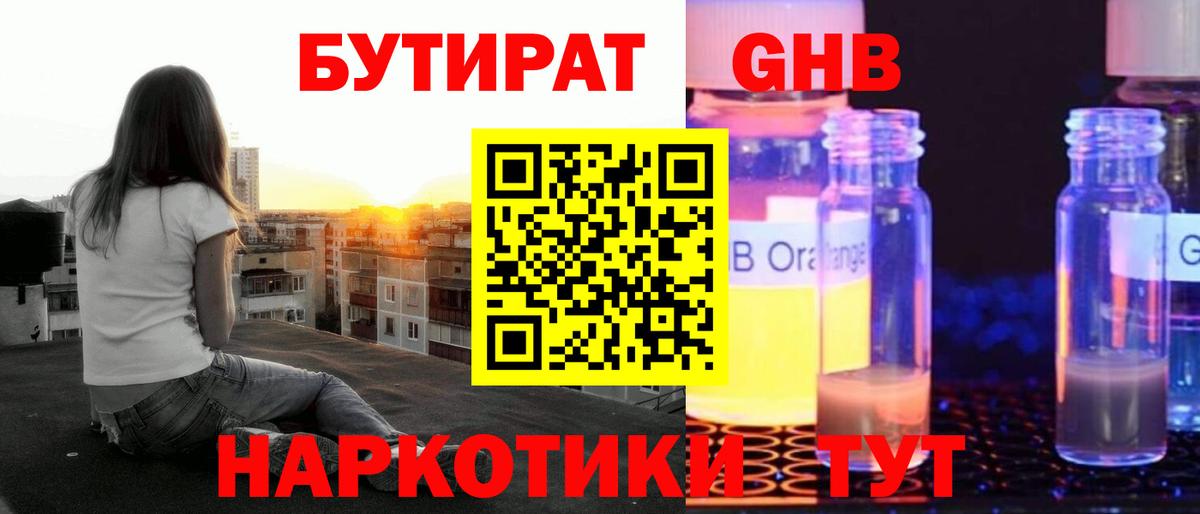 Каменск-Уральский  БУТИРАТ BDO  БУТИРАТ  Вход с VPN 