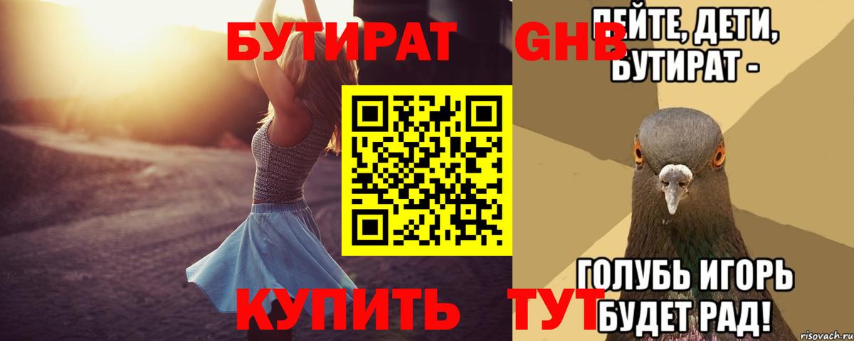 БУТИРАТ жидкий экстази Каменск-Уральский